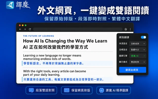 譯魔網頁段落雙語對照翻譯